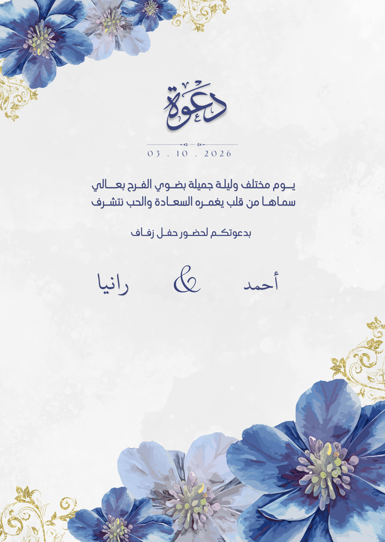 أحمد ورانيا